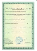 Сертификат филиала Салова 57к1